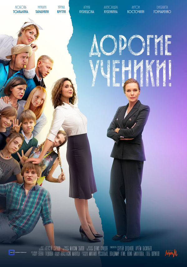 Дорогие ученики! 2025 постер